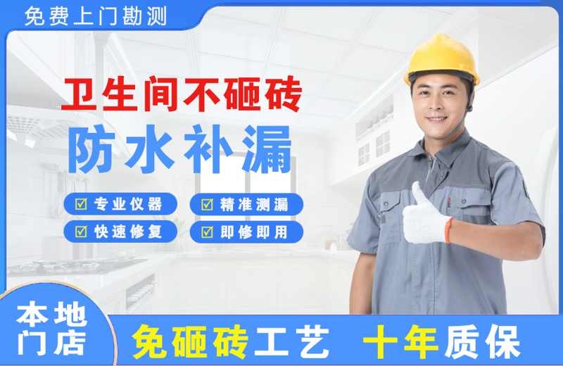福海卫生间不砸砖修补漏水